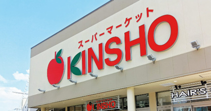 スーパーマーケット KINSHO Pochette(キンショー ポケット) 俊徳道店の画像1