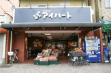 新鮮食品館アイハート堀川店