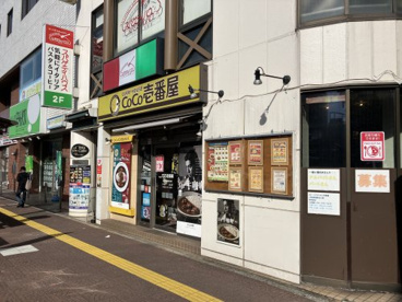 CoCo壱番屋 ＪＲ四街道駅北口店の画像1
