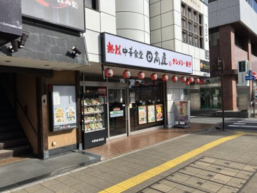 日高屋四街道北口店の画像1