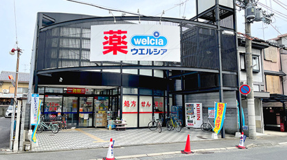 ウエルシア京都智恵光院店の画像1