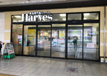 Harves(ハーベス) 近鉄八尾店の画像1