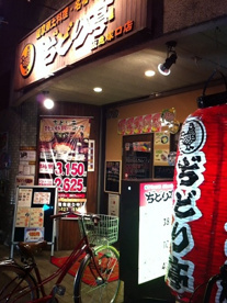 ぢどり亭　阪急塚口店の画像2