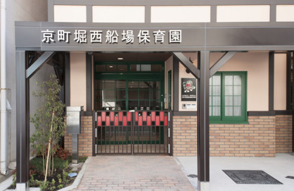 京町堀西船場保育園の画像1