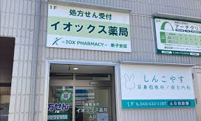 イオックス薬局 新子安店