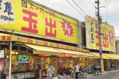 スーパー玉出 信太山店の画像1