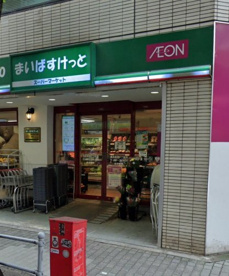 まいばすけっと 西五反田2丁目店の画像1
