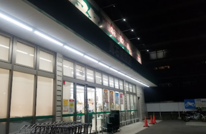 業務スーパー 高石綾園店の画像1