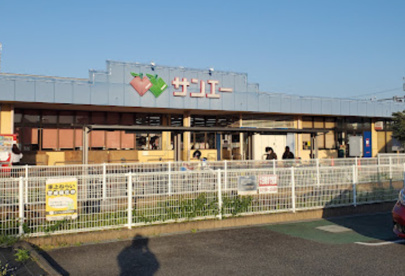 スーパーサンエー 光明台店の画像1