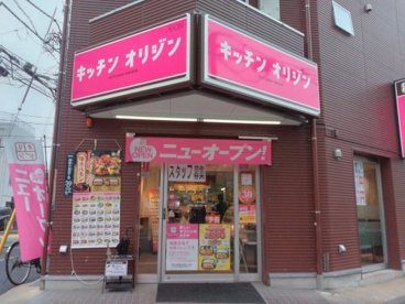 キッチンオリジン 新小岩店の画像1