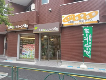 上平井クリーン薬局の画像1