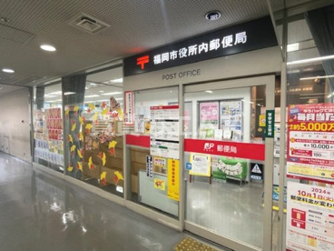 福岡市役所内郵便局の画像1