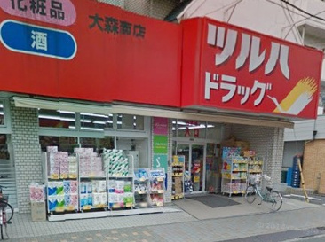 ドラッグストア ツルハドラッグ大森南店