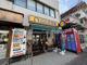 CoCo壱番屋 JR桜木町駅前店の画像