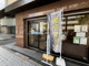 アイビス薬局 のげ店の画像