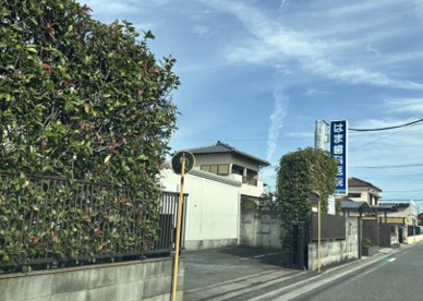はま歯科医院の画像1