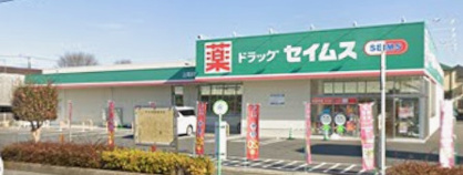 ドラッグセイムス 上尾井戸木店の画像1