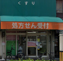 きぼう薬局平野店