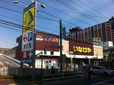 いなげや　板橋小豆沢店の画像1