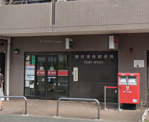 横浜浦舟郵便局
