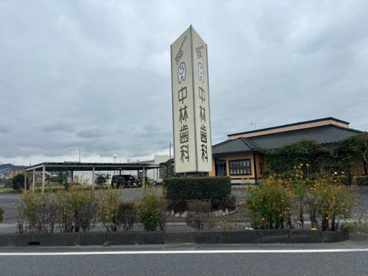 中林歯科の画像1