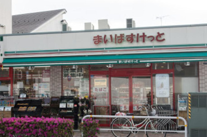 まいばすけっと 大井2丁目店の画像1