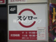 スシロー 鶴見駅西口店の画像