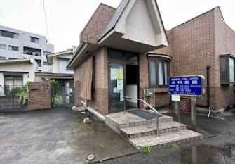 吉田医院の画像1