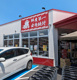 たこ一宝塚旭町店の画像