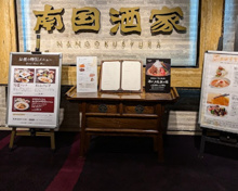 南国酒家 飯田橋店