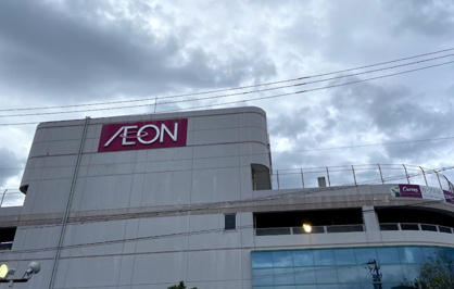 AEON(イオン) 日永店の画像1