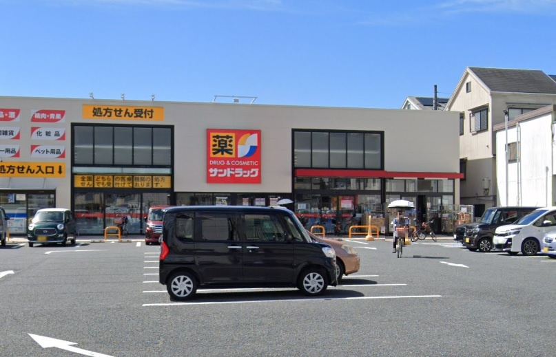 サンドラッグ横堤店