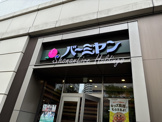 バーミヤン みなとみらい店
