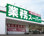 業務スーパー 立川錦町店