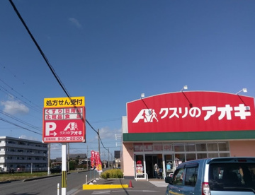クスリのアオキ 鯏浦店の画像1