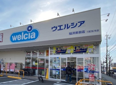 ウエルシア稲沢前田店の画像1