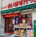 まいばすけっと 大崎広小路駅前店