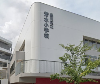 品川区立芳水小学校の画像1