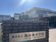 熊本市立飽田東小学校の画像