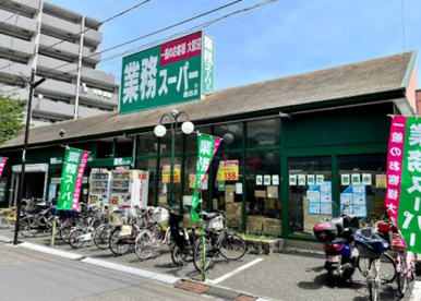 業務スーパー 墨田店の画像1
