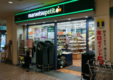 マルエツ プチ 晴海店
