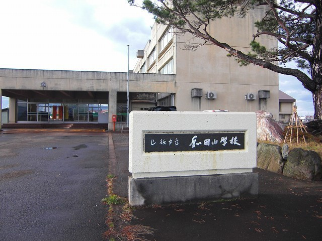 小学校 上越市立和田小学校