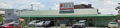 ドラッグストア セキ 新善町店の画像1