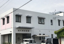 福田小児科