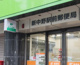 新中野駅前郵便局の画像