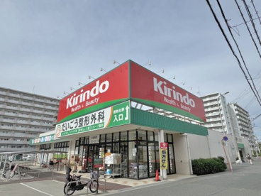 キリン堂 喜連西店の画像1