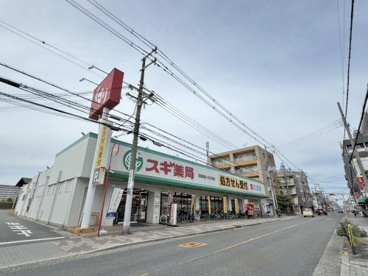 スギ薬局 喜連西店の画像1