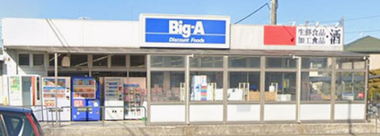 ビッグ・エー新宿店の画像1