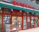 まいばすけっと 白河3丁目店の画像