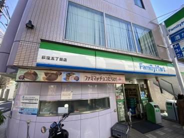 ファミリーマート 荻窪五丁目店の画像1